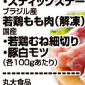 豚モツ