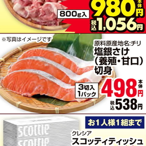 さけ（切り身）