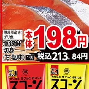 さけ（切り身）