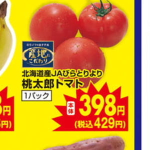 トマト