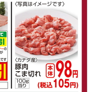 豚コマ・切落し