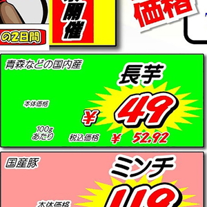 ながいも