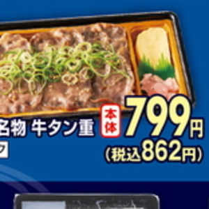 牛タン