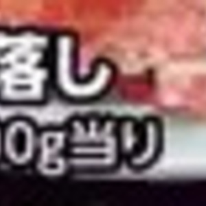 牛コマ・切落し