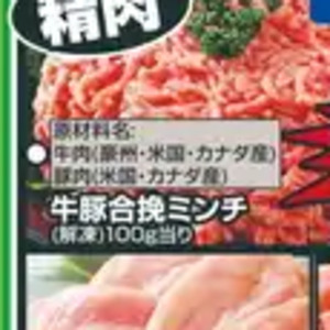 合びき肉