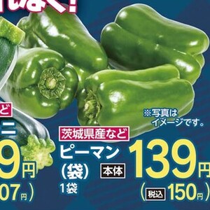 ピーマン