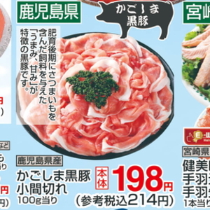 豚コマ・切落し
