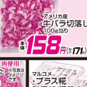 牛コマ・切落し