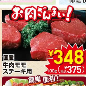 牛ステーキ用