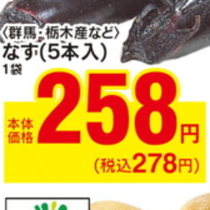 なす