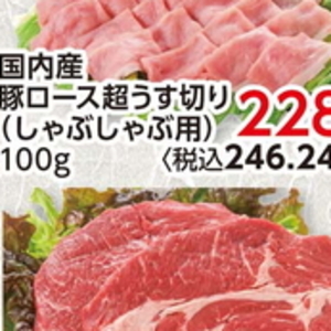 豚ロースしゃぶしゃぶ用