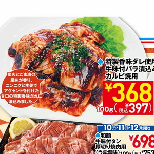 牛カルビ