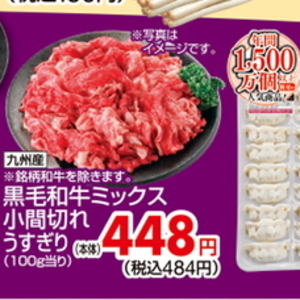 牛コマ・切落し