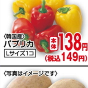 パプリカ