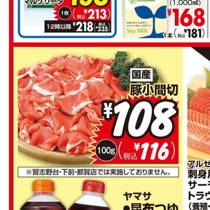豚コマ・切落し