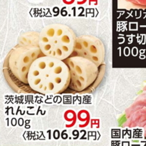 レンコン