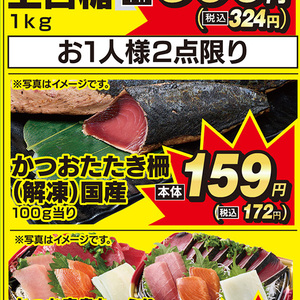 かつお（さく取り）