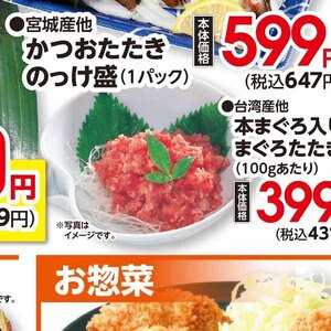 まぐろ（たたき）