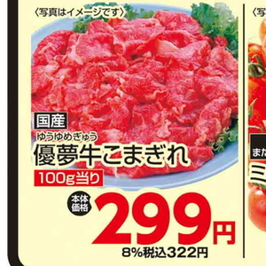 牛コマ・切落し