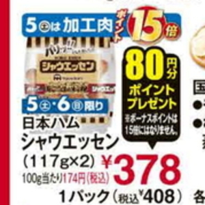 ソーセージ・ウインナー