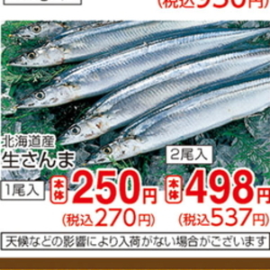 さんま