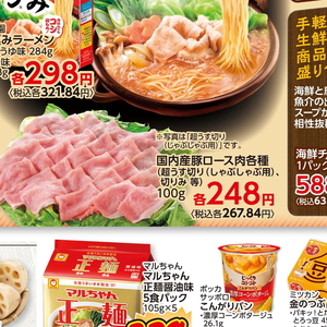 豚ロース薄切り