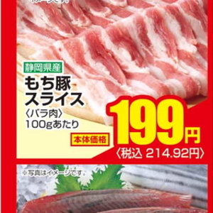 豚バラ薄切り