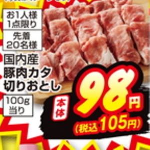 豚コマ・切落し