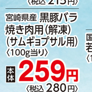 豚バラしゃぶしゃぶ用