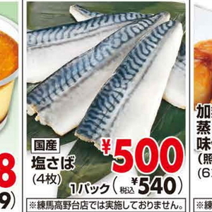 さば