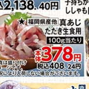 あじ（刺身）