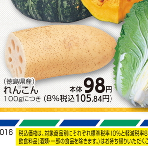 レンコン