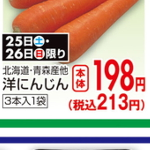 にんじん