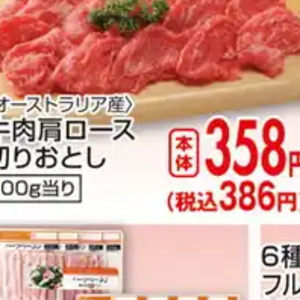 牛コマ・切落し