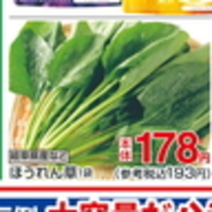 ほうれん草