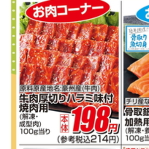 牛肉ハラミ