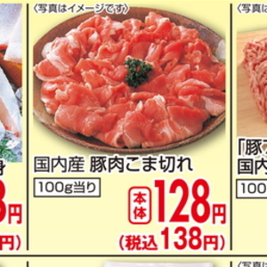 豚コマ・切落し