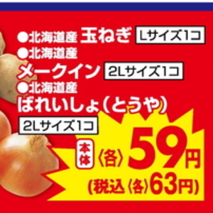 じゃがいも
