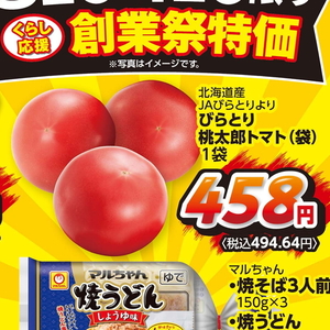 トマト