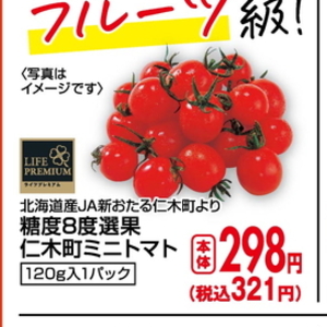 ミニトマト