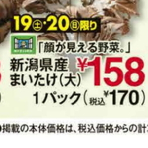 まいたけ