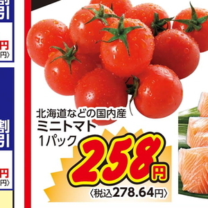 ミニトマト