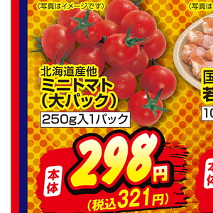 ミニトマト
