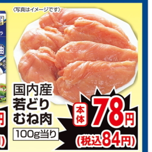 鶏ムネ