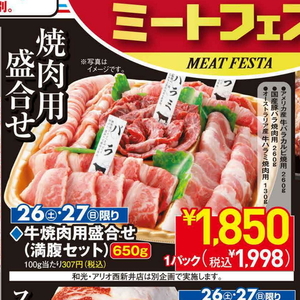 牛焼き肉用