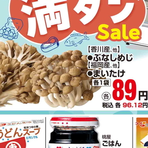 まいたけ