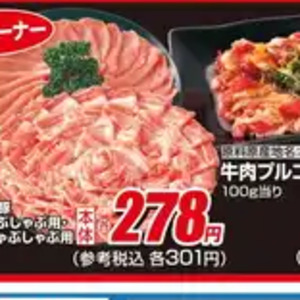豚ロースしゃぶしゃぶ用