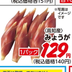 みょうが