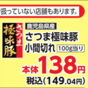 豚コマ・切落し