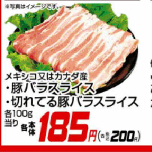 豚バラ薄切り